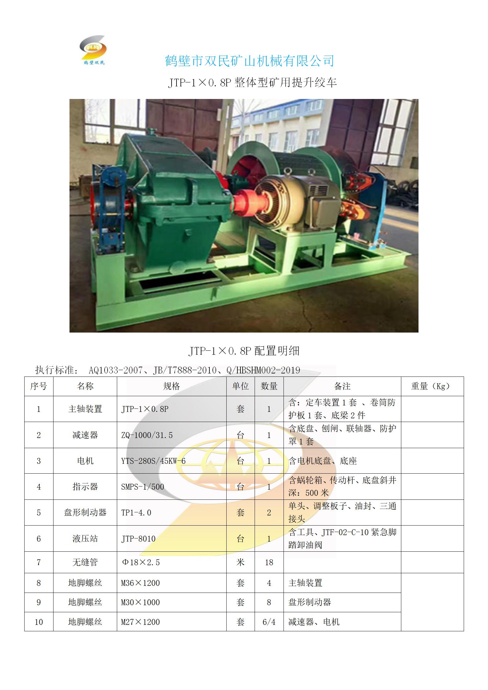 JTP-1×0.8P整體型8.16_01.jpg